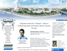 Tablet Screenshot of expertcompany.ru
